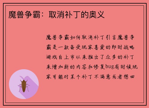 魔兽争霸：取消补丁的奥义
